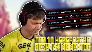 ТОП 10 НЕВЕРОЯТНО ВЕЗУЧИХ МОМЕНТОВ ОТ ПРО ИГРОКОВ В CS:GO (VAC, LUCKY MOMENTS)