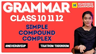 12th English Simple, Compound, Complex #englishgrammar #publicexam #grammar