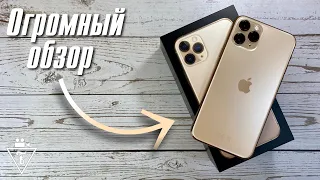 Огромный обзор iPhone 11 Pro