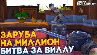 ОНИ ПЕРЕПУТАЛИ АРСЕНАЛ С ДОЛИНОЙ В Arena Breakout