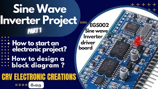 Sine wave inverter project part 1 | EGS002 Sine wave inverter | How to start an electronic project