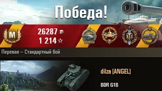 BDR G1B   Долгожданный мастер) Перевал – Стандартный бой. (WOT 0.9.2 Full HD)