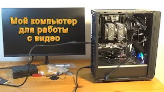 Комп для монтажа видео. Huanan X99-TF, Xeon E5-2678v3, 64G, 512GB+8T, 4K - Собираем компьютер #11