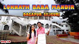 Loknath Baba Mandir, Dagapur, Siliguri | Place to visit in Siliguri | Bengali Vlog, Cholonto dinlipi