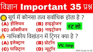 Science gk in hindi | General Science | Vigyan Important Questions answer | ssc railway ntpc police