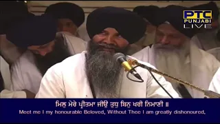 Mil Mere Preetma Jeeo- Bhai Jagtar Singh Ji (Hazoori Ragi, Sri Darbar Sahib, Amritsar)