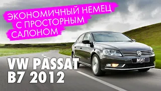 Volkswagen Passat B7.  Обзор и отзыв 1.8 turbo.  Недорогой, комфортный и экономичный вариант WV.