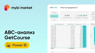 ABC-анализ для GetCourse в MS Power BI