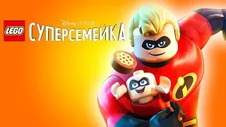 LEGO The Incredibles (ЛЕГО СУПЕРСЕМЕЙКА 2) - ЗОЛОТЫЕ НАБОРЫ С НОВЫМИ ГЕРОЯМИ. 4K 60FPS