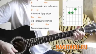 Легкая дворовая песня - "Три желания". Аккорды и разбор |  - Nagitaru.ru
