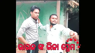 ଭାଉଜ ଙ୍କ ଭିଜା ପ୍ରେମ | Santu nije | Badmash Toka | Odia Comedy