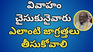 Sri Garikapati Garu Latest Speech on How to choose a Right Person to Marry has life partner