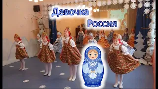 Постановка танца Девочка Россия | d-seminar