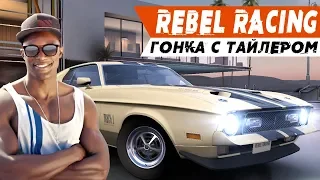 Rebel Racing - Первый босс. Гонка с Тайлером (ios) #2