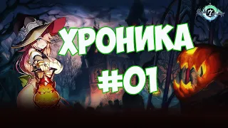 Epic Seven: Хроника #01 - вступление