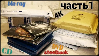 Выпуск 40/1. Blu-ray диски в коллекцию + (CD + DVD + 4K + Steelbook)... Часть 1