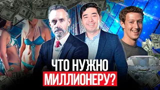 Джордан Питерсон и Роб Хендерсон | Что нужно миллионеру? | Цукерберг и демонстрация статуса