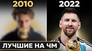 ТОП 5 лучших игроков Чемпионатов Мира последних 20 лет! @GOAL24