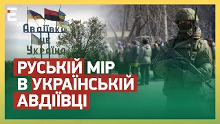 Україна ПОЧАЛА ВІЙНУ! «Рускій мір» в українській Авдіївці