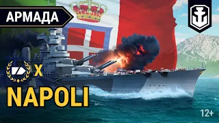 Армада. Итальянский крейсер Napoli | World of Warships