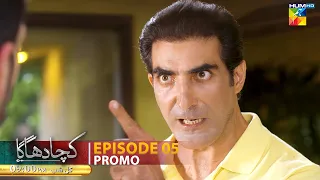 Kacha Dhaga - Episode 05 Promo - Tomorrow At 9:00 PM Only On HUMTV