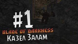 Прохождение Blade of Darkness Dwarf Часть 1 Казел Залам