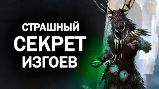 Skyrim БОЛЬШОЙ СЕКРЕТ ИЗГОЕВ! ( Секреты 347 )