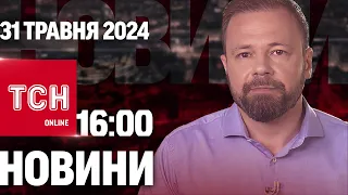 Новини ТСН онлайн 16:00 31 травня. З полону повернулося 75 захисників та цивільних!