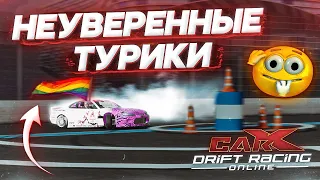 UNCERTAIN TOURNAMENTS IN CARX DRIFT RACING ONLINE! GAMEPATY AND CARDAN BLADE!