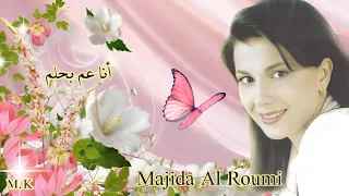 الفنانه ماجدة الرومي - أنا عم بحلم Majida Al Roumi