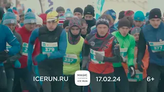 Международный ледовый полумарафон Magic Vladivostok Ice Run 2024