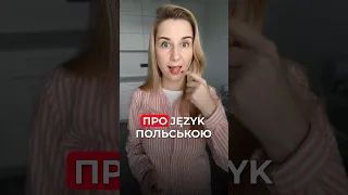 Про język польською