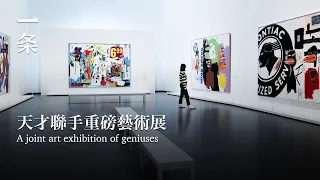 【EngSub】A collaboration between 2 artists, whose works have been auctioned for hundreds of millions