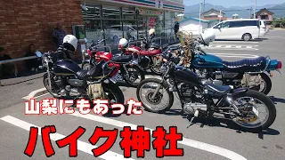 バイク神社ツーリング