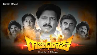 RAJADHI RAJA  -  Vishnuvardhan, Rupini, K. S. Ashwath and Shivaram Directed by Bhargava