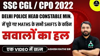 SSC CGL / CPO 2022 | DELHI POLICE HEAD CONSTABLE MIN. 2022 | MATHS | BY ASHISH RATHI SIR #ssccglcpo