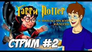 IKOTIKA - Гарри Поттер и Философский Камень на ПК (СТРИМ 2)