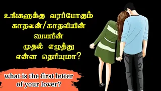 What Is The First Letter of Your Lover? | Psychology Test | Online Relationship Therapy