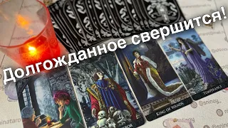 Перестали Ждать⁉️ Чего Вы Точно не Знаете...🎄♥️♠️ таро прогноз ❄️ знаки судьбы