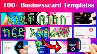 Business card Usage ቢዝነስ ካርድ አጠቃቀም 2024