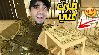 قراند 5 : سرقة مليار دولار " اشتريت بيت في الريف " | GTA V !! 🛥😍🔥