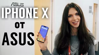 Asus Zenfone 5: тайваньский iPhone X (почти)