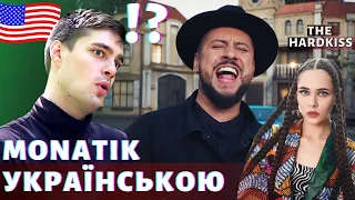 Реакція американця - HARDKISS & MONATIK - КОБРА (Kobra) 💥 The Hardkiss Reaction