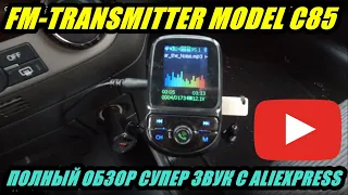 ОБЗОР FM-TRANSMITTER С85, РАБОТАЕТ С Bluetooth, USB, Micro SD, AUX. FM модулятор ПОЛНЫЙ ОБЗОР.
