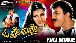 O Premave | Kannada Full Movie | Ravichandran | Rambha | Love Story Movie