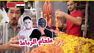 جولة طعام مجنونة في الرباط 🇲🇦 طعام الشارع الفريد من نوعه في المغرب 🇲🇦 🇪🇬  | WITH DADDY & SHAGGY