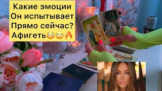 КАКИЕ ЭМОЦИИ ОН ИСПЫТЫВАЕТ ПРЯМО СЕЙЧАС/ АФИГЕТЬ🙄😳