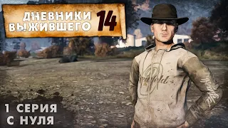 1 серия | С НУЛЯ | СЕРВЕР PERVAK | ДНЕВНИКИ ВЫЖИВШЕГО | DayZ 1.21