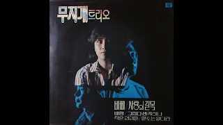 Rainbow Trio - Bappi (Korean) (Funk) (1980)