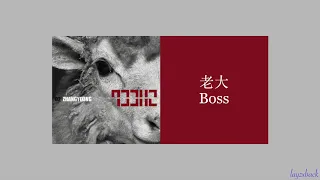 【CC Lyrics】LAY Zhang - Boss (老大)